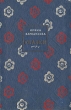 Ирина Карнаухова Сказки Авторский сборник Антикварное издание Сохранность: Хорошая Издательство: Советский писатель Ленинградское отделение, 1940 г Твердый переплет, 112 стр Тираж: 10000 экз инфо 2573m.