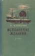Исполнение желаний Серия: Шарм инфо 2642m.