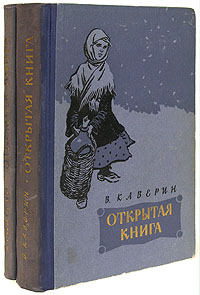 Открытая книга В двух книгах Антикварное издание Сохранность: Хорошая Издательство: Молодая гвардия, 1956 г Твердый переплет, 832 стр Тираж: 75000 экз Формат: 60x92/16 инфо 2681m.