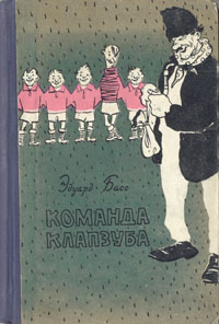 Команда Клапзуба Антикварное издание Сохранность: Хорошая Издательство: Физкультура и спорт, 1959 г Твердый переплет, 156 стр Тираж: 75000 экз Формат: 70x108/32 (~130х165 мм) инфо 9847b.
