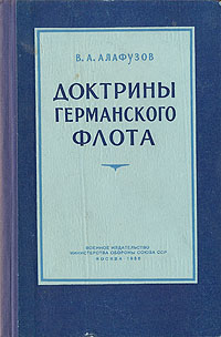 Доктрины германского флота Антикварное издание Сохранность: Хорошая Издательство: Воениздат, 1956 г Твердый переплет, 192 стр Формат: 84x108/32 (~130х205 мм) инфо 2757m.