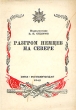 Разгром немцев на севере Антикварное издание Сохранность: Хорошая Издательство: Государственное издательство политической литературы, 1945 г Мягкая обложка, 32 стр Тираж: 50000 экз инфо 2819m.