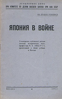 Япония в войне Серия: Военно-историческая библиотека инфо 2822m.