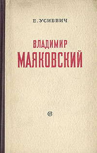 Владимир Маяковский Антикварное издание Сохранность: Хорошая Издательство: Советский писатель Москва, 1950 г Твердый переплет, 312 стр Тираж: 20000 экз Формат: 84x108/32 (~130х205 мм) инфо 2877m.