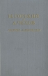 М Горький и А Чехов Сборник материалов Переписка Статьи Высказывания Антология Антикварное издание Сохранность: Хорошая Издательство: Государственное издательство художественной литературы, 1951 г Твердый инфо 2880m.