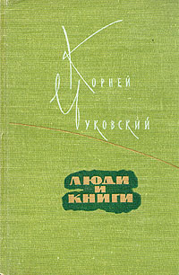 Люди и книги Авторский сборник Антикварное издание Сохранность: Хорошая Издательство: Художественная литература Москва, 1958 г Твердый переплет, 544 стр Тираж: 30000 экз Формат: 84x108/32 (~130х205 мм) инфо 2895m.
