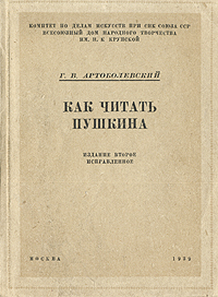 Как читать Пушкина Антикварное издание Сохранность: Хорошая 1939 г Мягкая обложка, 148 стр Тираж: 3000 экз инфо 2900m.