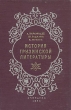 История грузинской литературы Антикварное издание Сохранность: Хорошая Издательство: Государственное учебно-педагогическое издательство Министерства Просвещения РСФСР, 1952 г Твердый переплет, инфо 2974m.