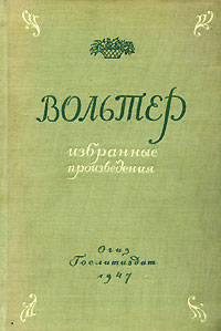 Вольтер Избранные произведения Авторский сборник Антикварное издание Сохранность: Хорошая Издательство: Государственное издательство художественной литературы, 1947 г Твердый переплет, 644 стр инфо 3160m.