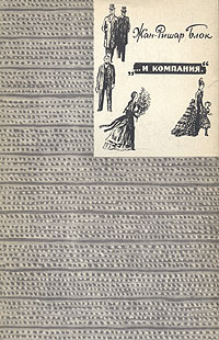 " и компания" Жан-Ришар Блок Jean Richard Bloch инфо 3166m.