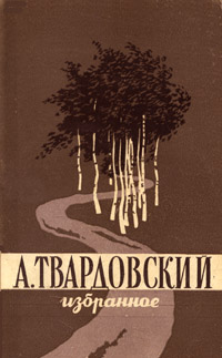 А Твардовский Избранное Авторский сборник Антикварное издание Сохранность: Хорошая Издательство: Московский рабочий, 1957 г Твердый переплет, 582 стр Тираж: 100000 экз Формат: 135x205 инфо 3255m.